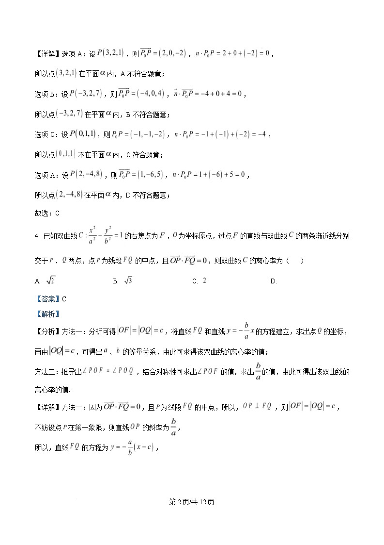 浙江省杭州第四中学2024-2025学年高二下学期数学强化练习1（开学考试）  Word版含解析第2页