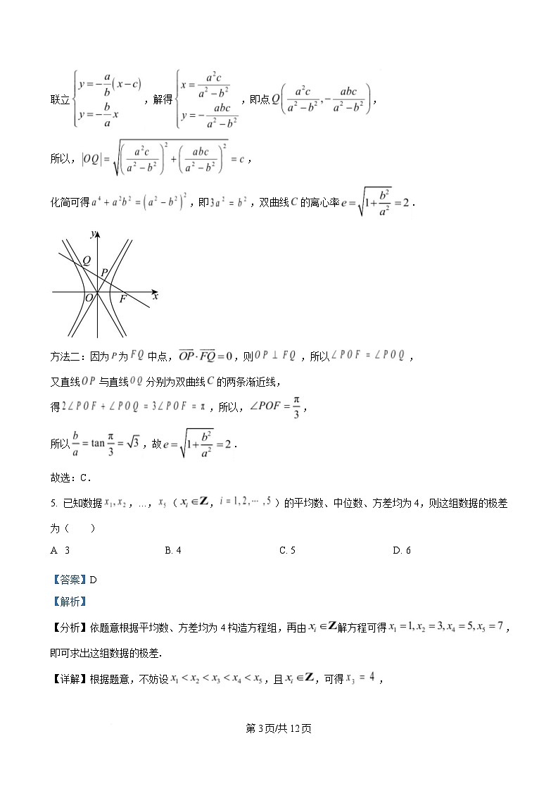浙江省杭州第四中学2024-2025学年高二下学期数学强化练习1（开学考试）  Word版含解析第3页