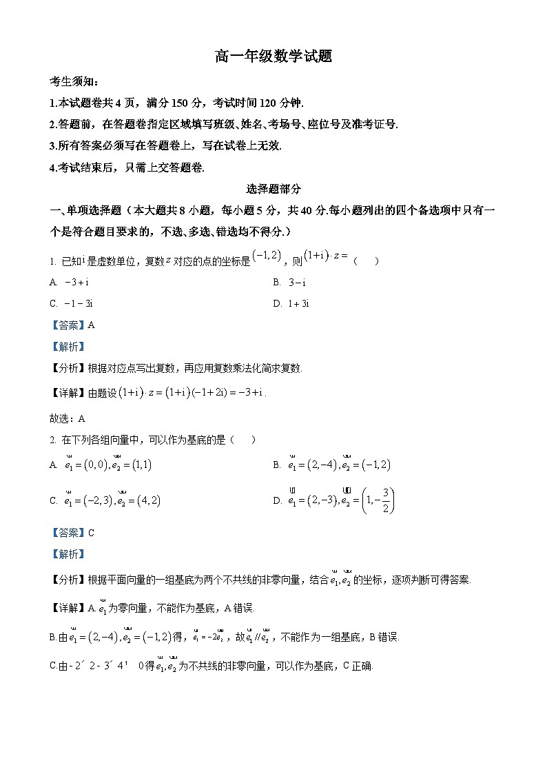 浙江省杭州市联谊学校2024-2025学年高一下学期3月月考数学试题  Word版含解析第1页
