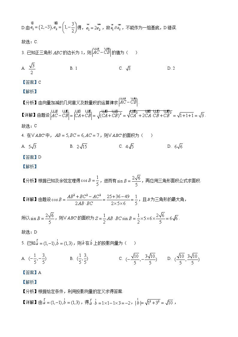 浙江省杭州市联谊学校2024-2025学年高一下学期3月月考数学试题  Word版含解析第2页