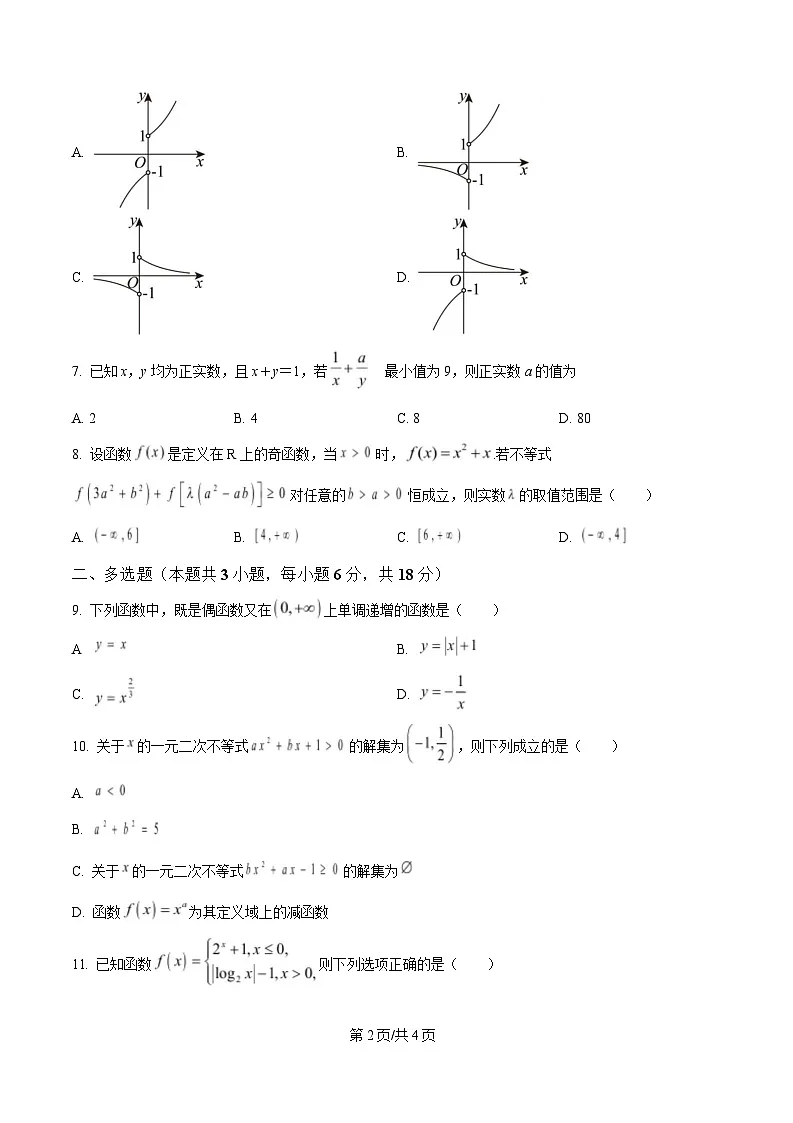 浙江省杭州市上城区杭七中2024-2025学年高一上学期期末数学试题 Word版无答案第2页