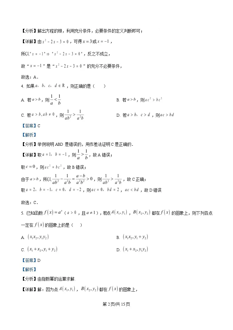 浙江省杭州市上城区杭七中2024-2025学年高一上学期期末数学试题 Word版含解析第2页