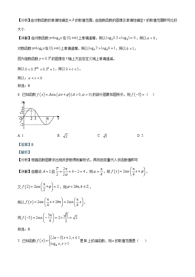 浙江省杭州市下沙区杭四吴山2024-2025学年高一上学期期末数学试题 Word版含解析第3页
