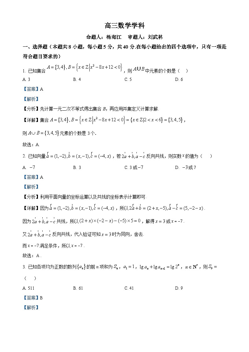浙江省杭州学军中学2024-2025学年高三下学期3月月考数学试题  Word版含解析第1页