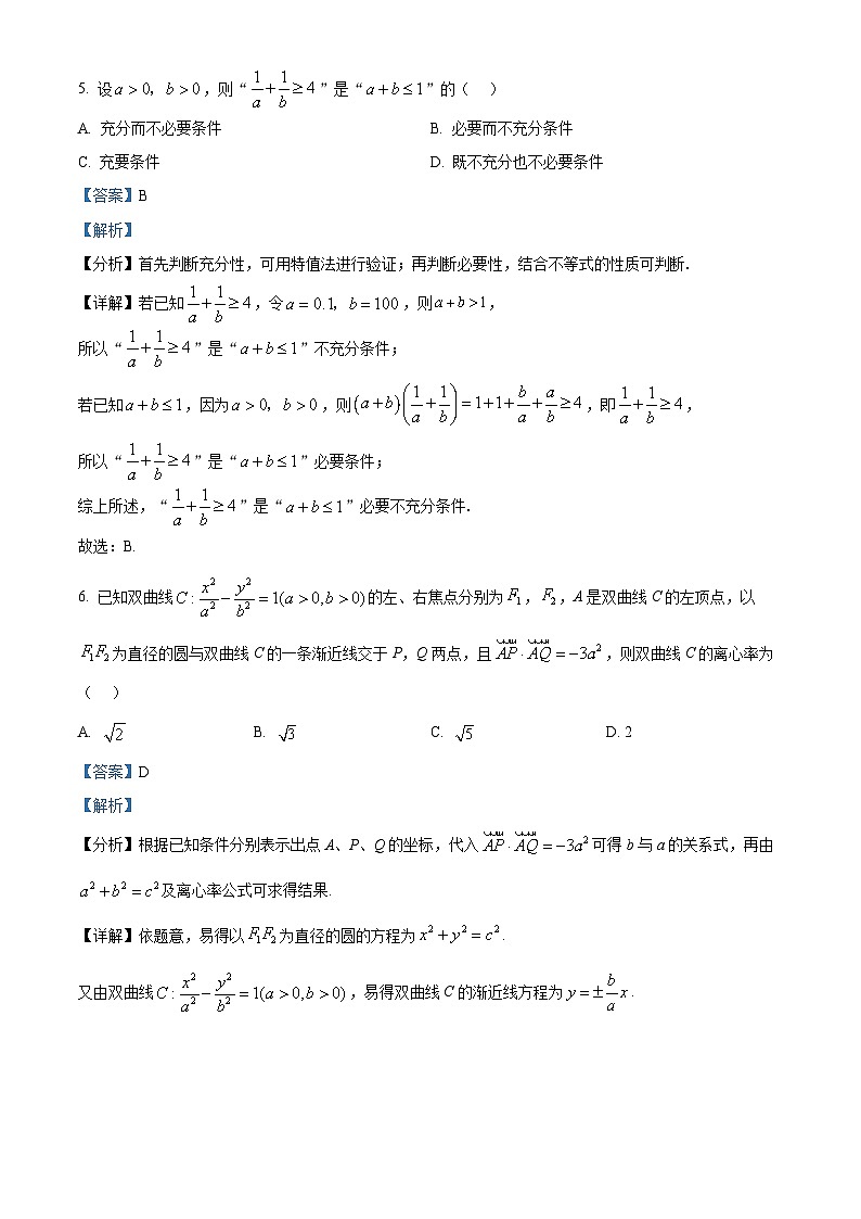 浙江省杭州学军中学2024-2025学年高三下学期3月月考数学试题  Word版含解析第3页