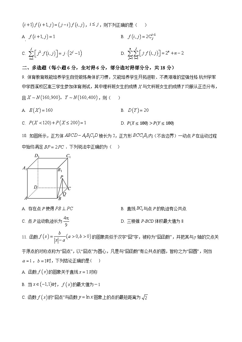 浙江省杭州学军中学2024-2025学年高三下学期3月月考数学试题  Word版无答案第2页