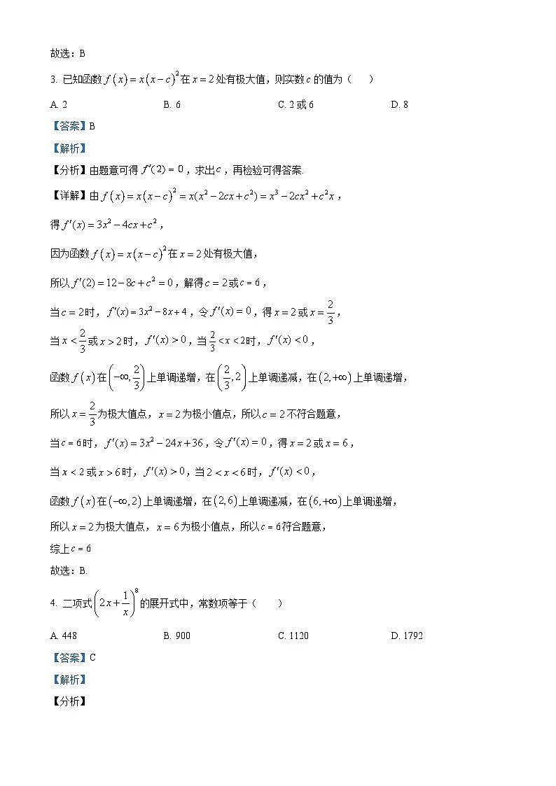 浙江省湖州市市属高中2024-2025学年高二下学期3月月考数学试题 Word版含解析第2页