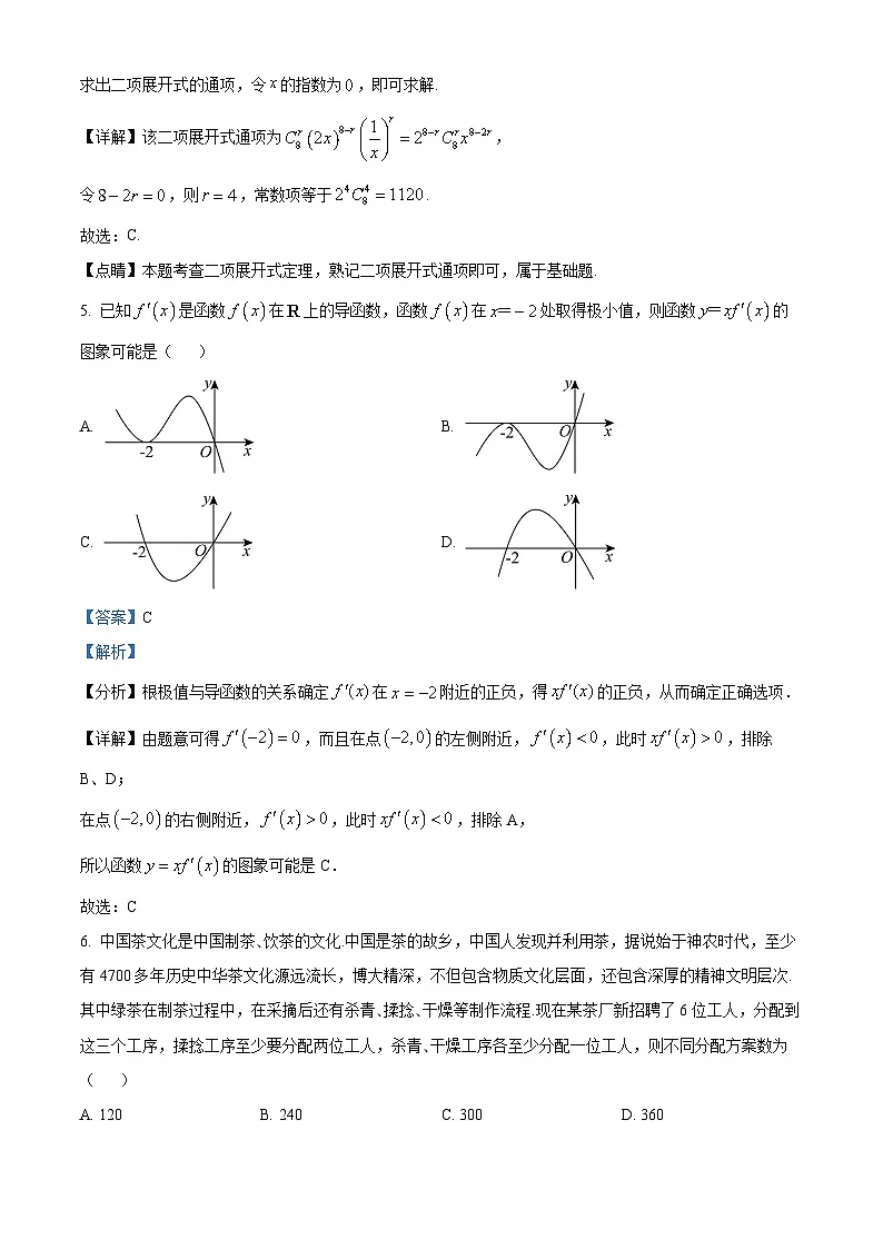 浙江省湖州市市属高中2024-2025学年高二下学期3月月考数学试题 Word版含解析第3页