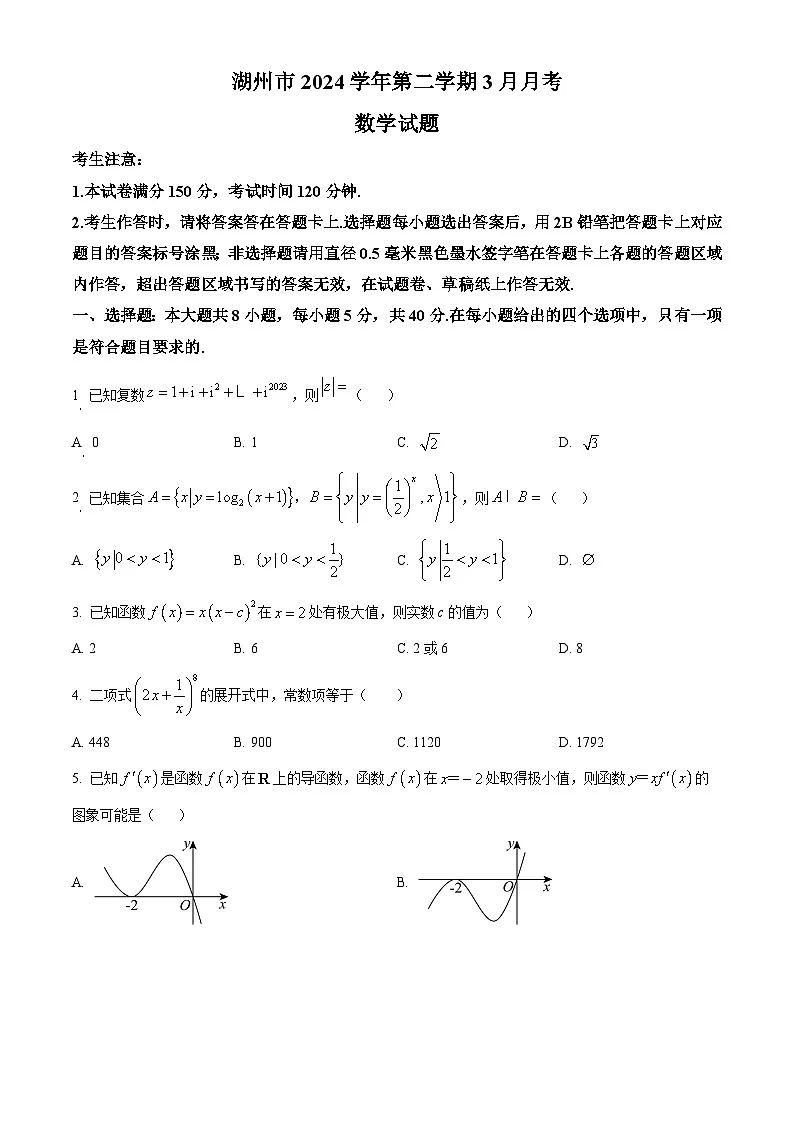 浙江省湖州市市属高中2024-2025学年高二下学期3月月考数学试题 Word版无答案第1页