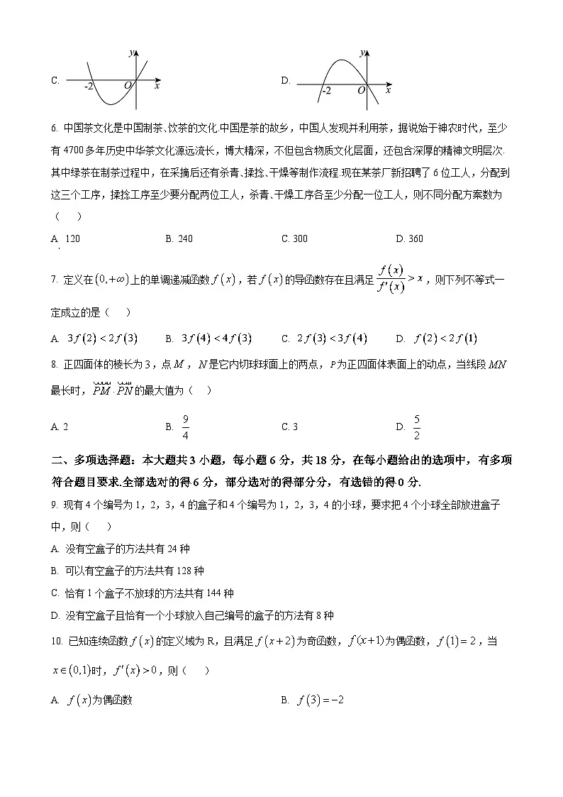 浙江省湖州市市属高中2024-2025学年高二下学期3月月考数学试题 Word版无答案第2页