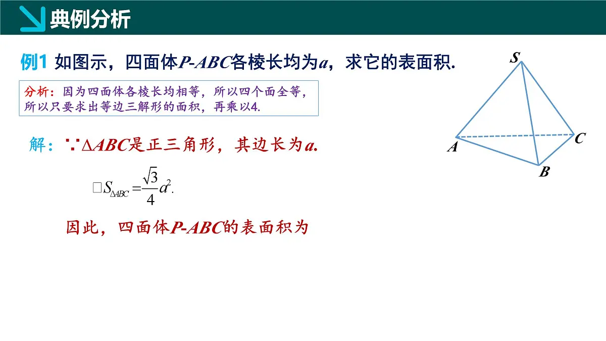 8.3.1 棱柱、棱锥、棱台的表面积和体积（同步课件）-2024-2025学年高一数学（人教A版2019必修第二册）第6页