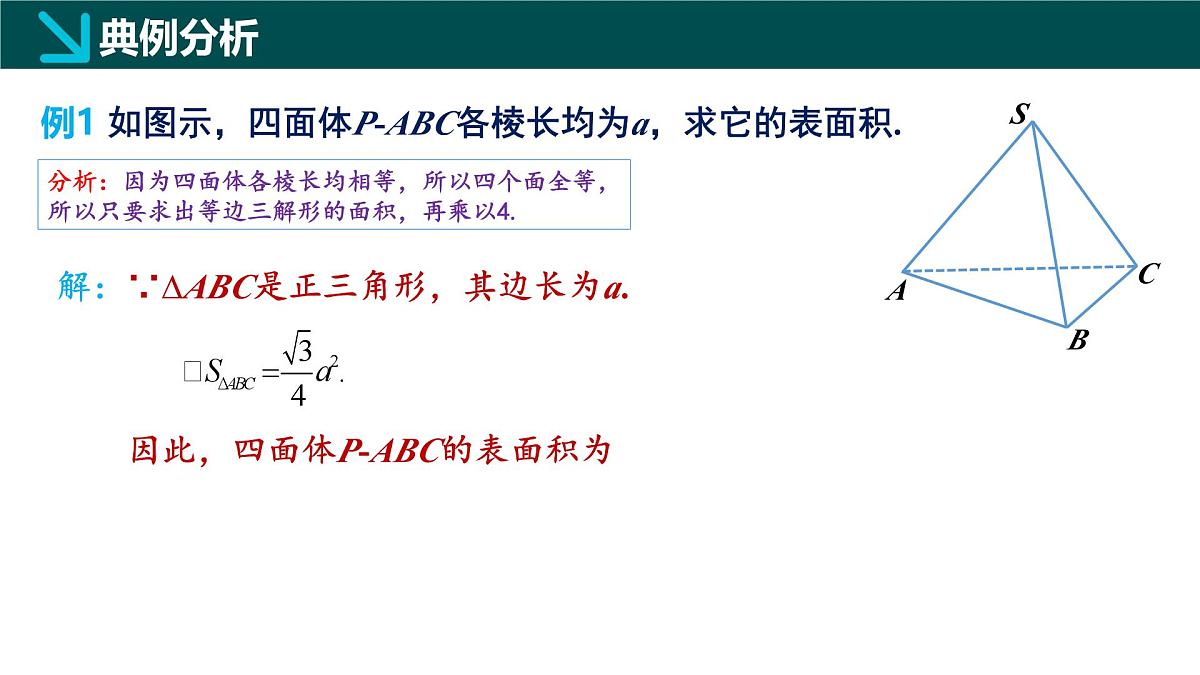 8.3.1 棱柱、棱锥、棱台的表面积和体积（同步课件）-2024-2025学年高一数学（人教A版2019必修第二册）第6页