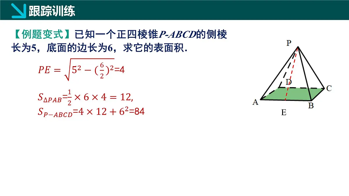 8.3.1 棱柱、棱锥、棱台的表面积和体积（同步课件）-2024-2025学年高一数学（人教A版2019必修第二册）第7页