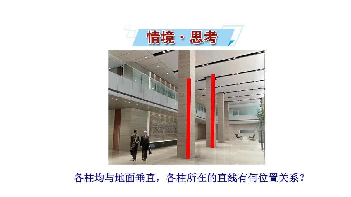人教A版高中数学必修第二册8.6.2 直线与平面垂直（二）【课件】第2页