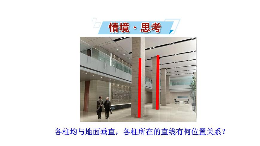 人教A版高中数学必修第二册8.6.2 直线与平面垂直（二）【课件】第2页