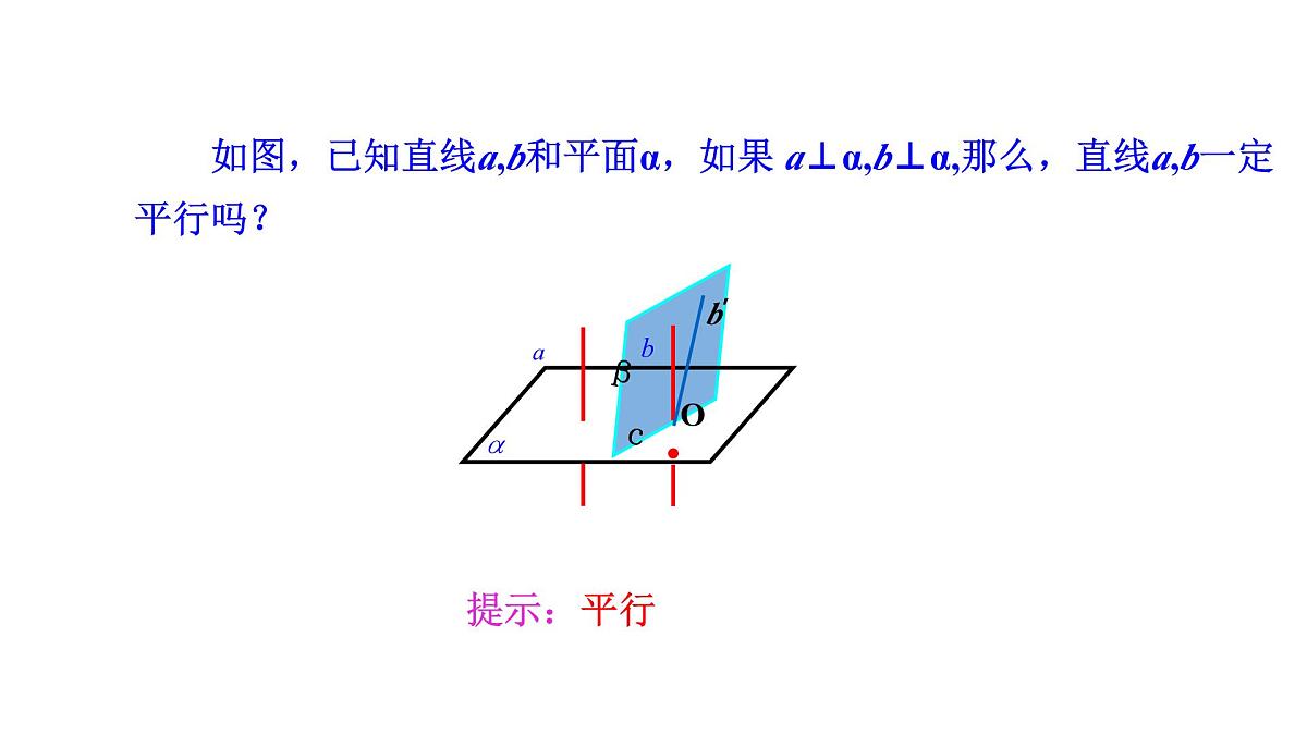 人教A版高中数学必修第二册8.6.2 直线与平面垂直（二）【课件】第7页