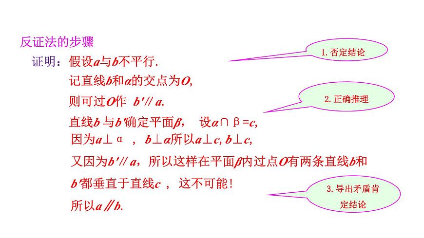 人教A版高中数学必修第二册8.6.2 直线与平面垂直（二）【课件】第8页