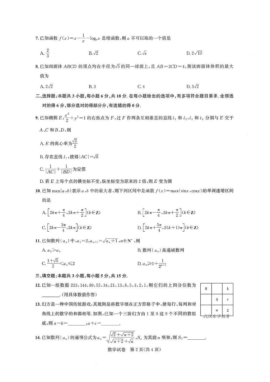 湖北省圆创联盟2025届年高三下学期3月联合测评-数学试题+答案第2页