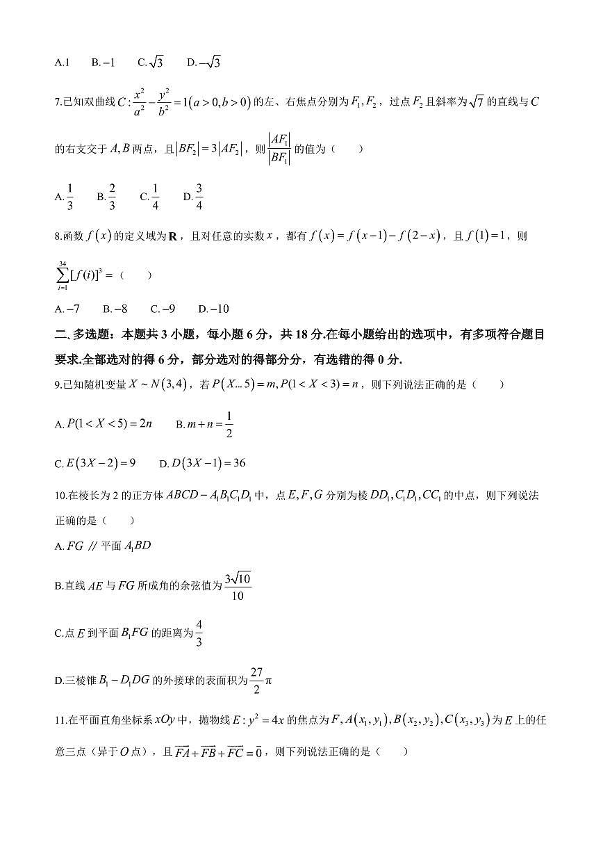 数学丨安徽省蚌埠市2025届高三下学期3月第二次教学质量检查考试数学试卷及答案第2页