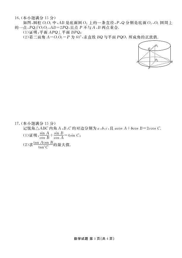 数学丨衡水金卷广东省2025届高三下学期3月大联考数学试卷及答案第3页