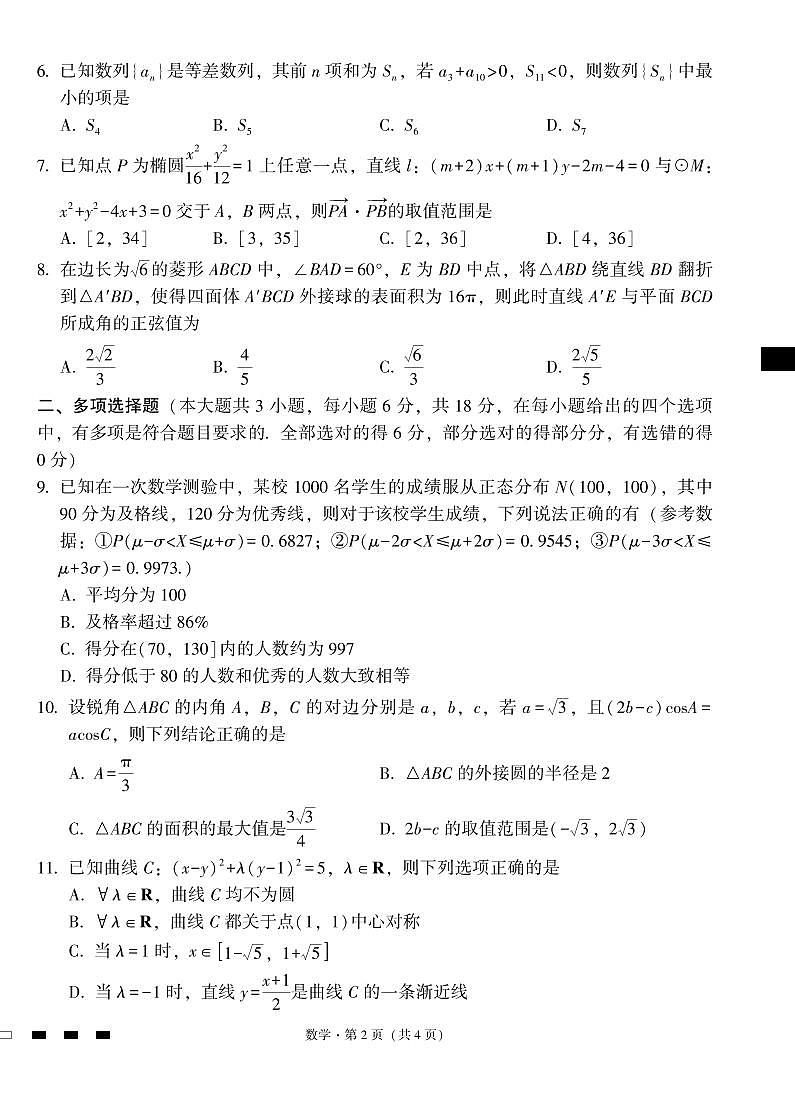 数学丨云南省三校联考2025届高三下学期3月高考备考实用性联考卷（七）数学试卷及答案第2页