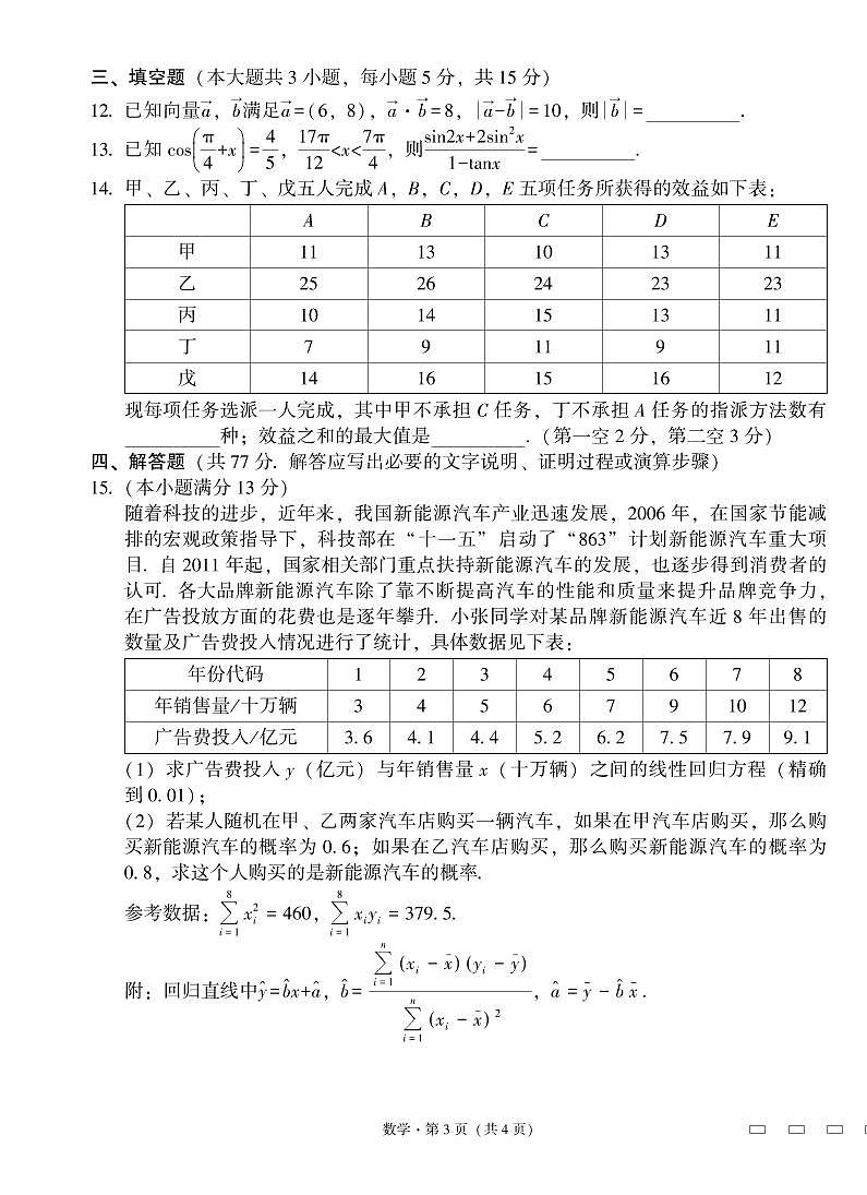 数学丨云南省三校联考2025届高三下学期3月高考备考实用性联考卷（七）数学试卷及答案第3页
