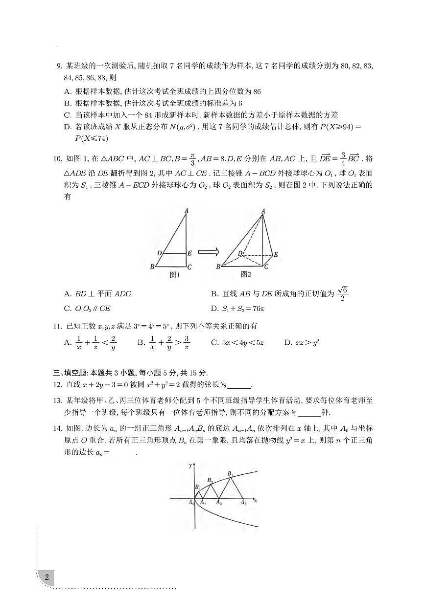 数学丨重庆市南开中学高2025届高三下学期3月第七次质量检数学试卷及答案第2页