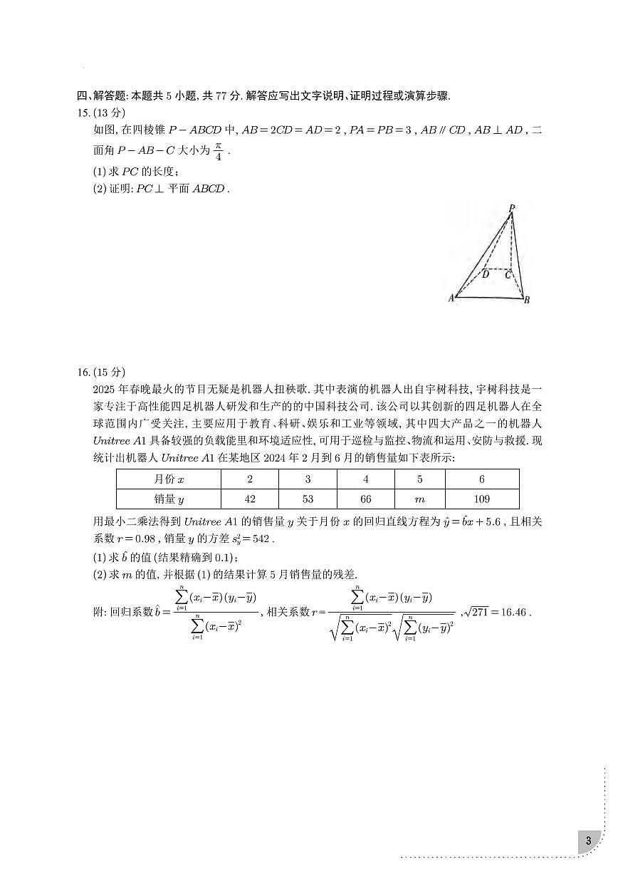 数学丨重庆市南开中学高2025届高三下学期3月第七次质量检数学试卷及答案第3页