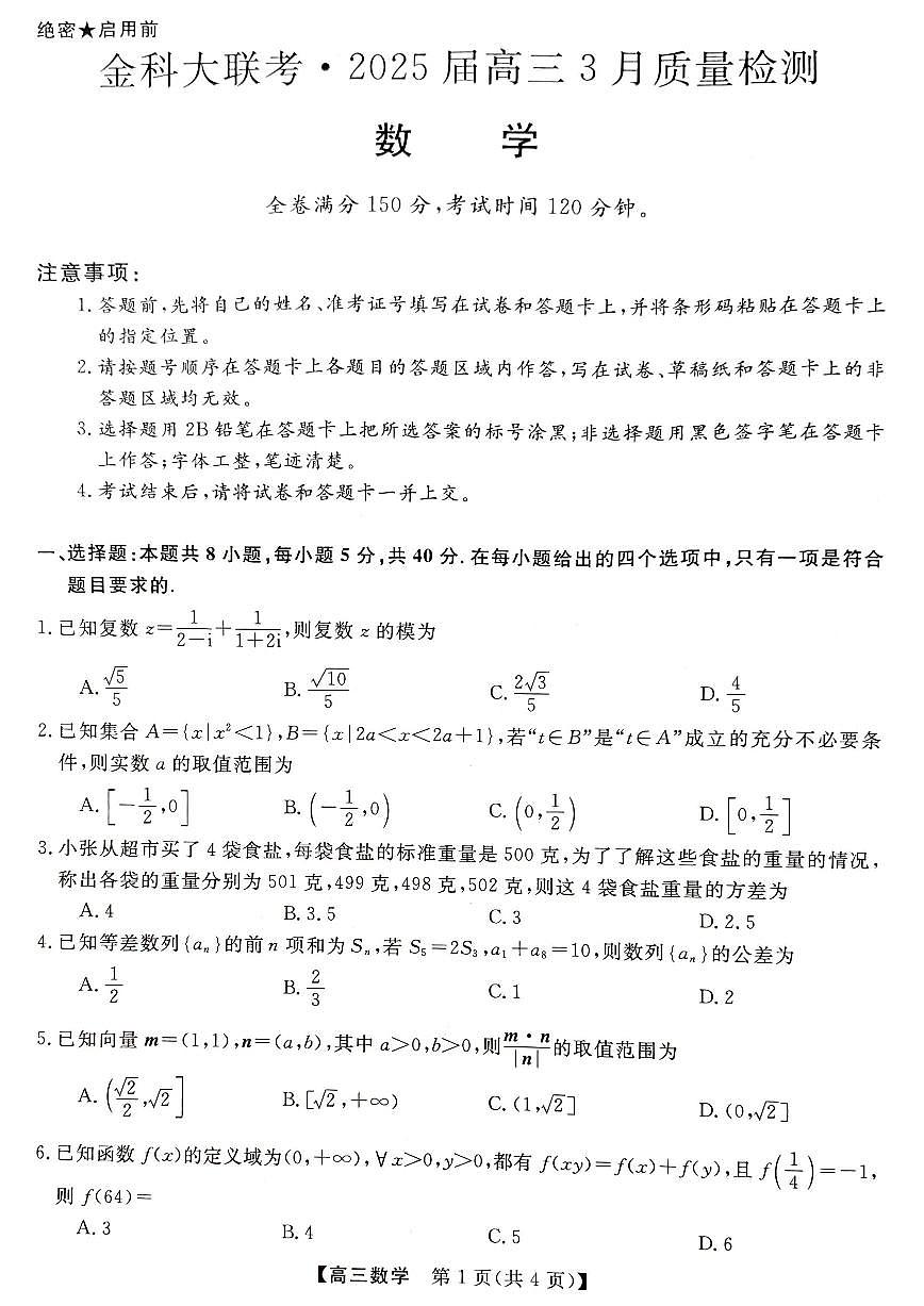 数学第1页