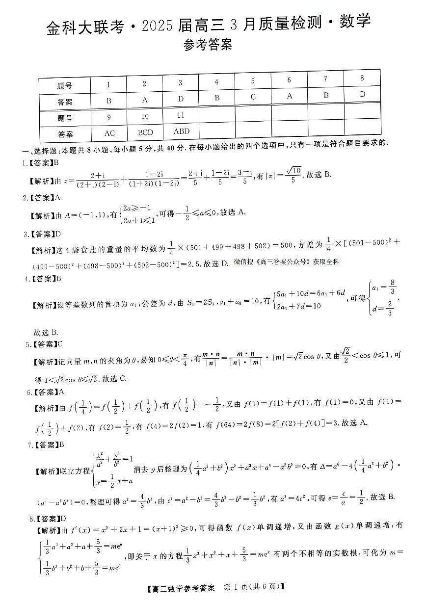 数学答案第1页