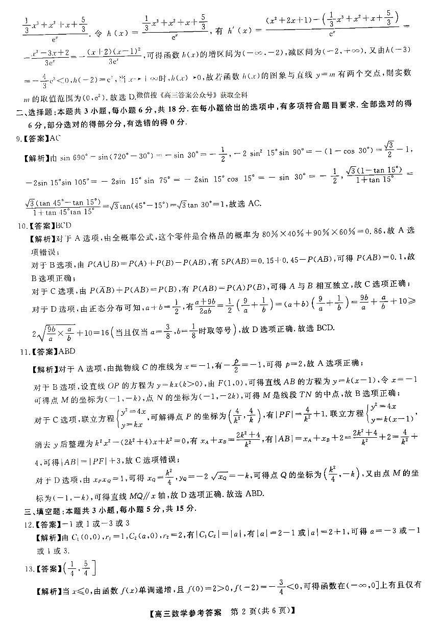 数学答案第2页