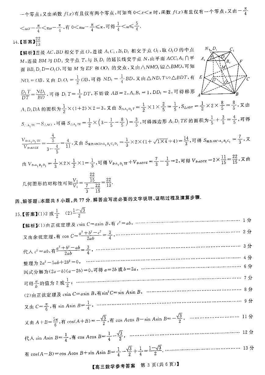 数学答案第3页