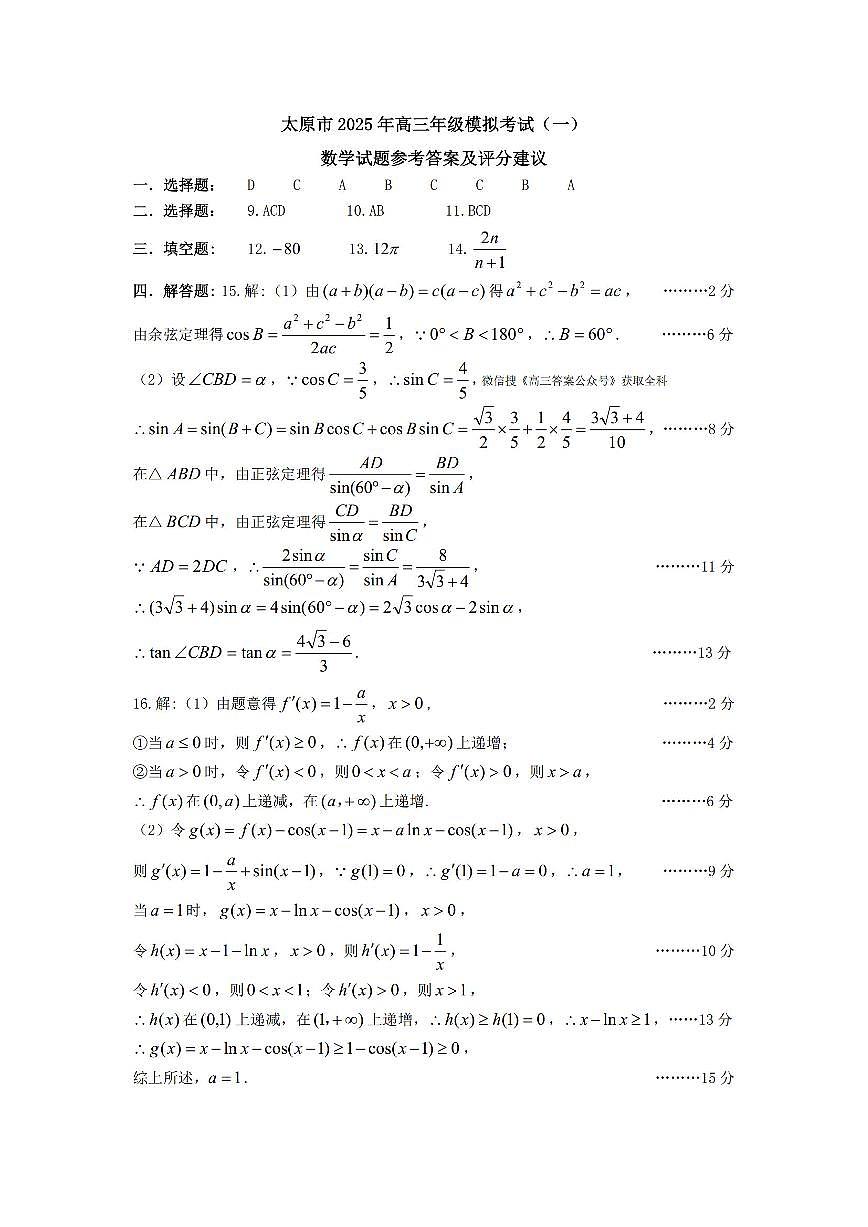 数学答案第1页