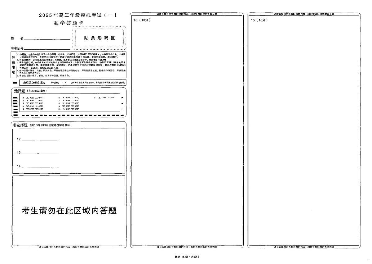 2025年太原市一模数学答题卡第1页