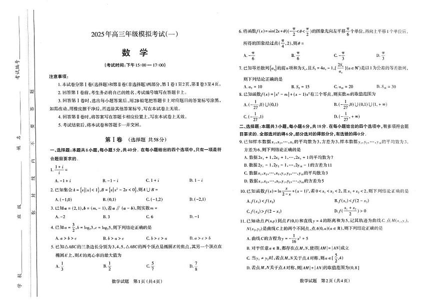 山西省太原市2025届高三高考模拟第一次模拟-数学试题+答案第1页