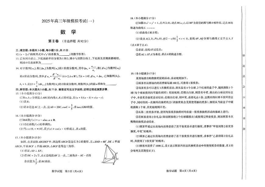 山西省太原市2025届高三高考模拟第一次模拟-数学试题+答案第2页