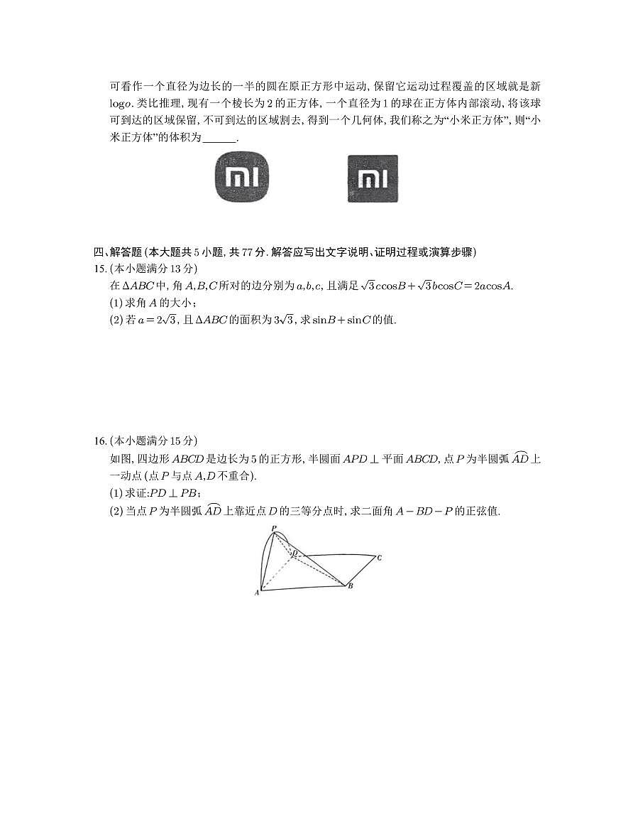 2025届湖南九校联盟高三第二次联考数学试题（含答案）第3页