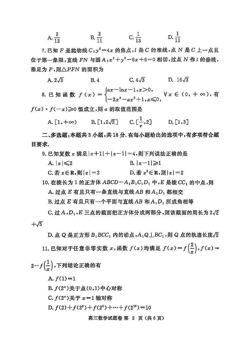 2025届郑州高三下学期第二次质量预测数学试题（含答案）第2页