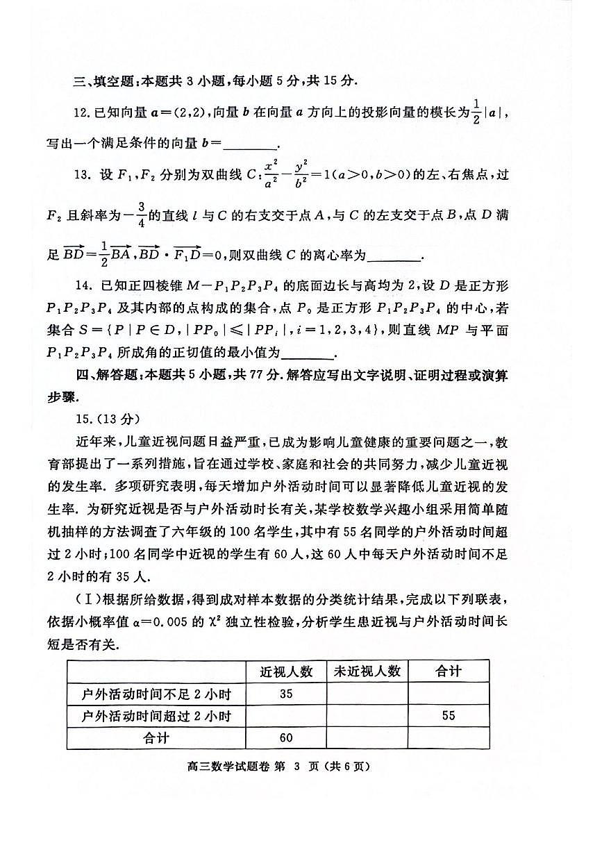 2025届郑州高三下学期第二次质量预测数学试题（含答案）第3页