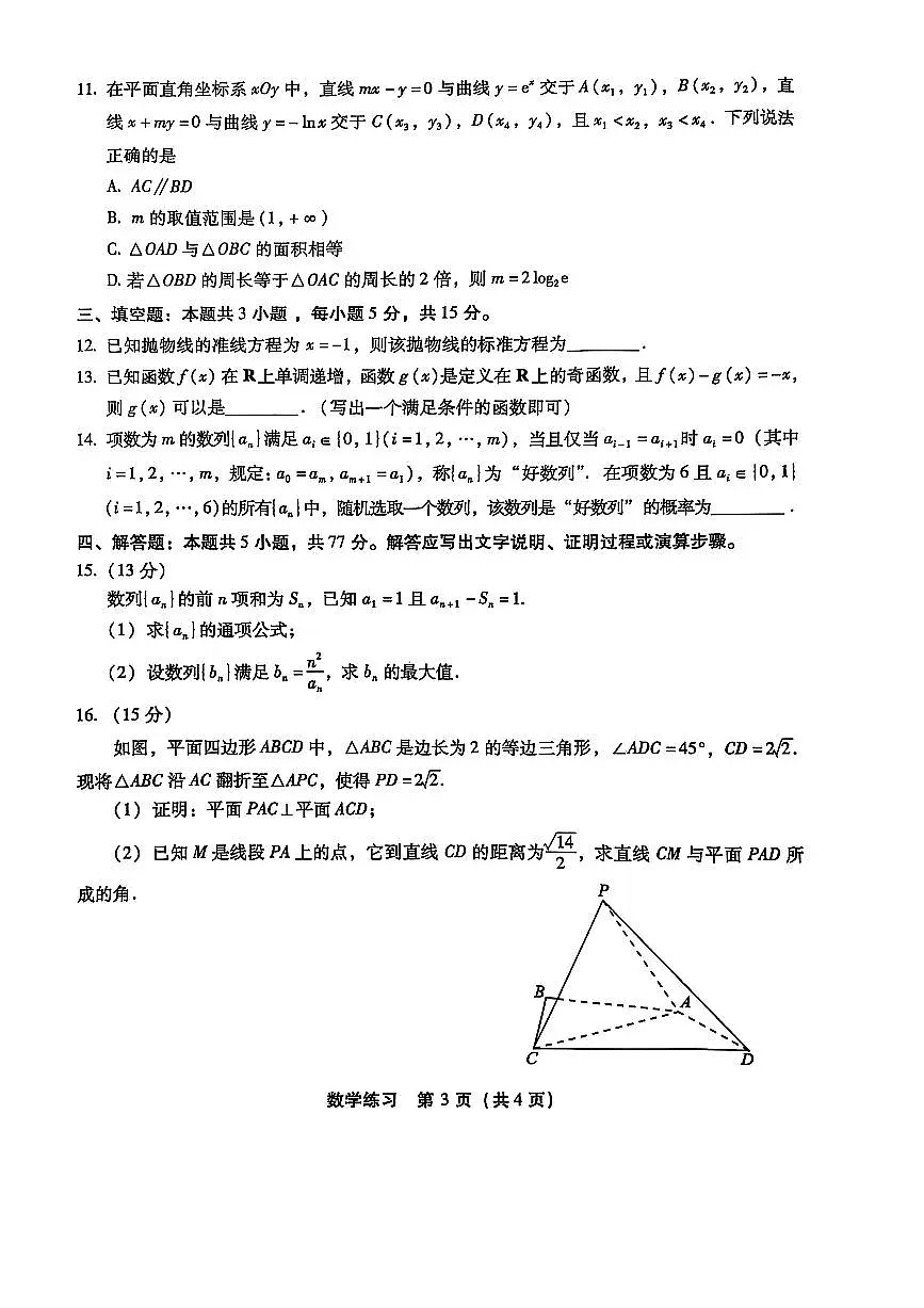 福建省2025届高中毕业班适应性练习卷数学试题（含答案）第3页