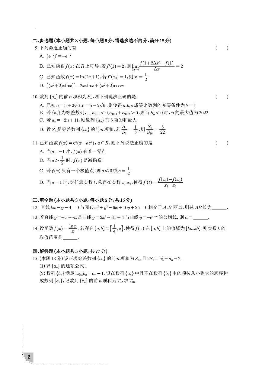 广东惠州一中2024-2025学年高二（下）3月月考数学试题（含答案）第2页