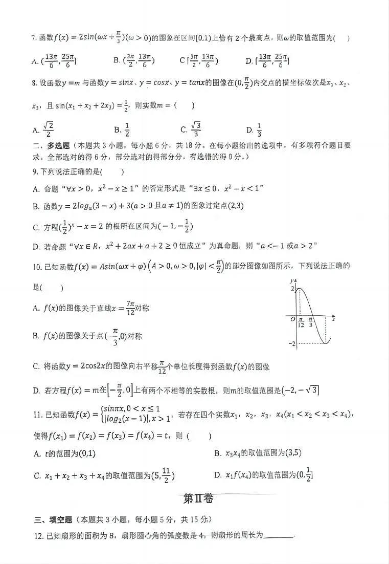 湖北荆楚优质高中联盟2024-2025学年高一下学期3月月考数学试题（含答案）第2页