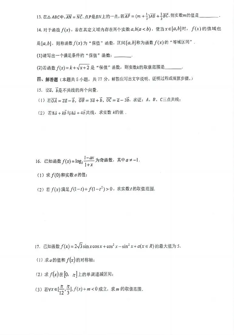 湖北荆楚优质高中联盟2024-2025学年高一下学期3月月考数学试题（含答案）第3页