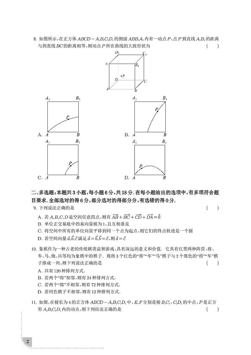 江苏盐城第一次七校联考2024-2025学年高二下学期3月月考数学试题（含答案）第2页