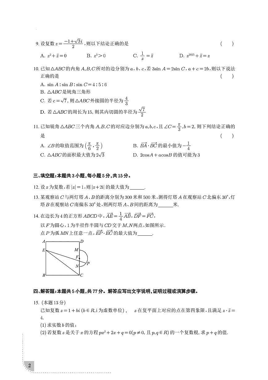 浙江余姚中学2024-2025学年高一下学期3月质检数学试卷（含答案）第2页