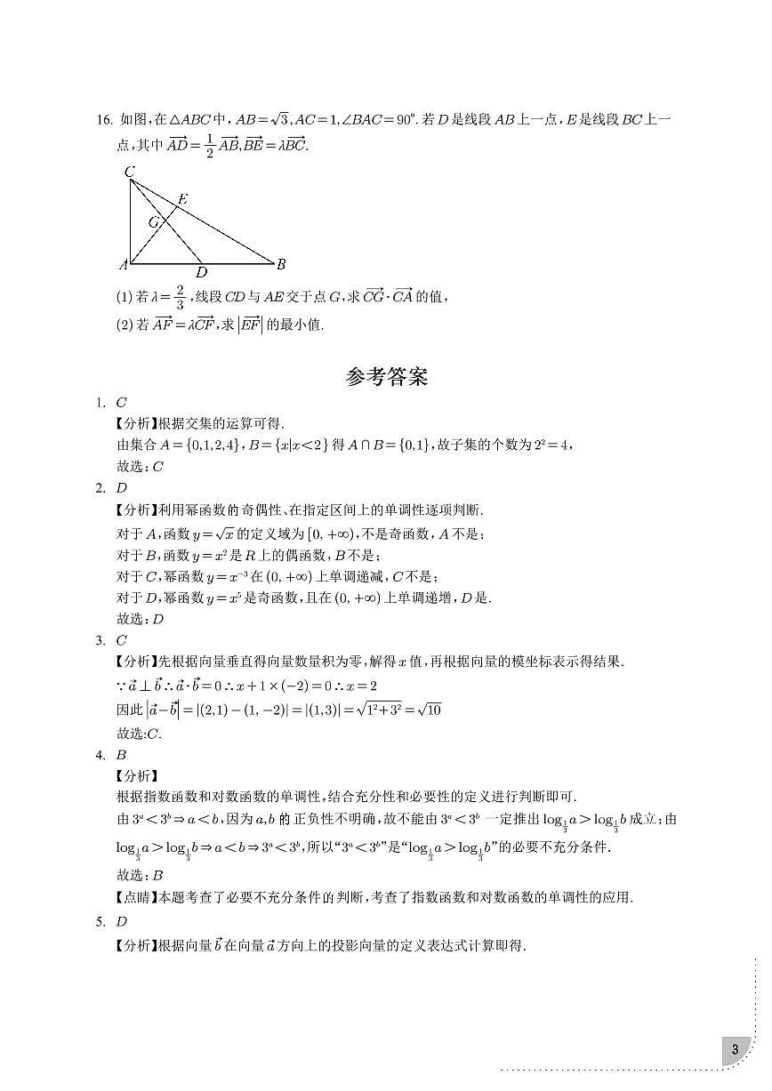 江苏南京师大附中2024-2025学年高一下学期3月月考数学试题（含答案）第3页