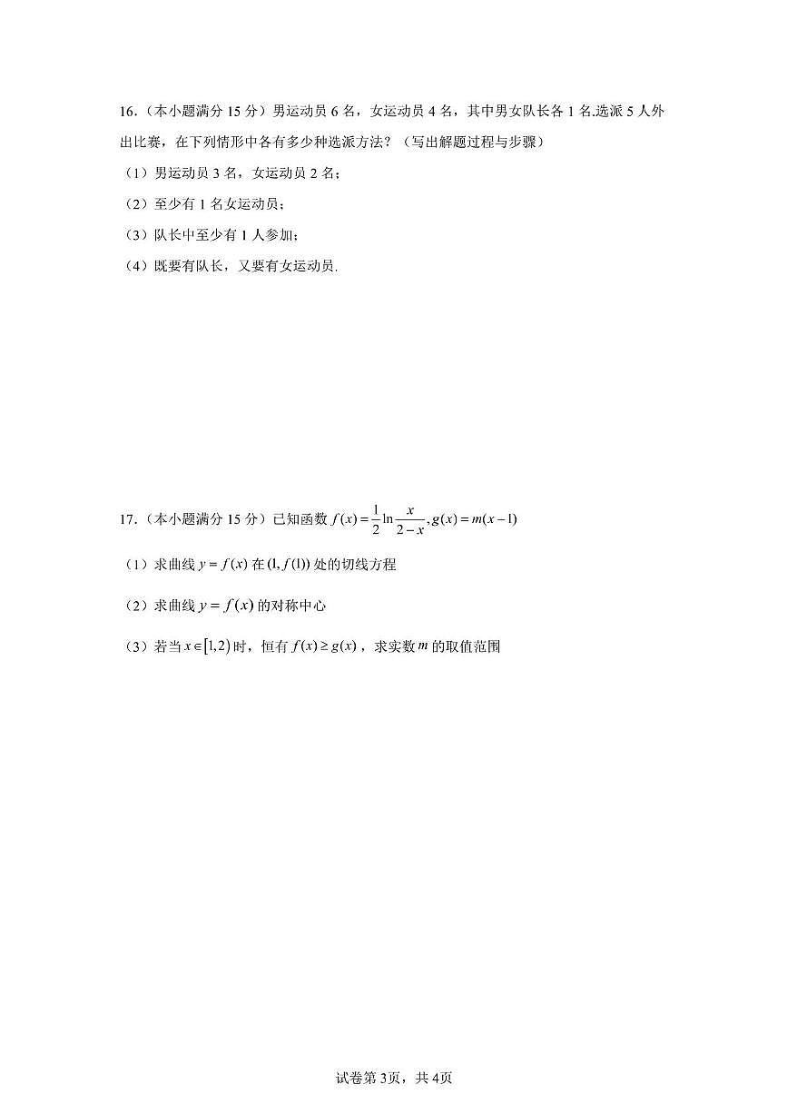 江苏镇江一中等校2024-2025学年高二下学期3月调研数学试题（含答案）第3页