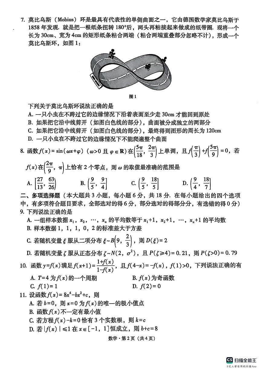 西南名校联盟2025届高三“3+3+3”高考备考诊断联考（二）数学试题（含答案）第2页