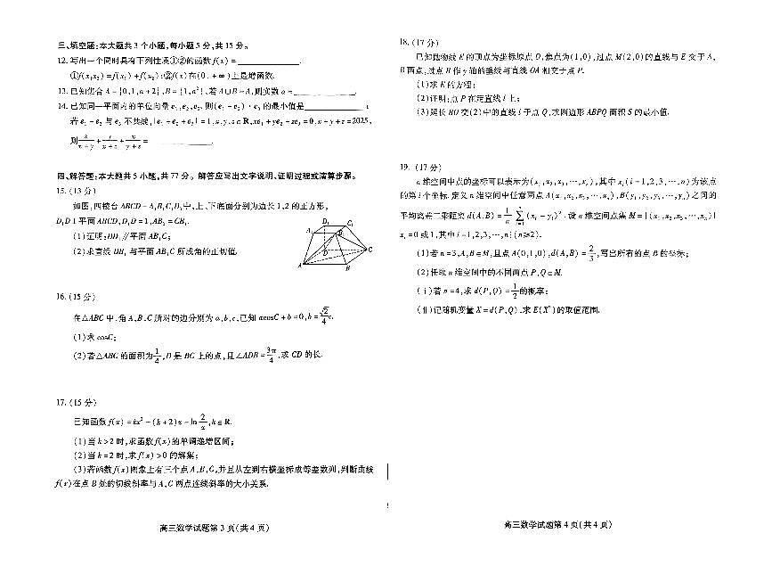 山东省潍坊市2025届高三一模考试数学试题（含答案）第2页