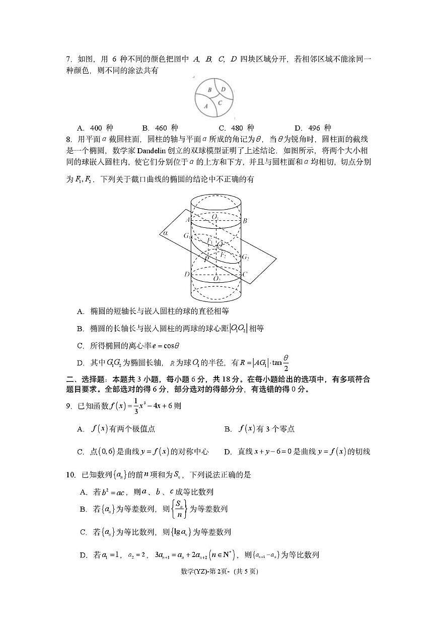 长沙一中2025届高三一模数学试题（含答案）第2页